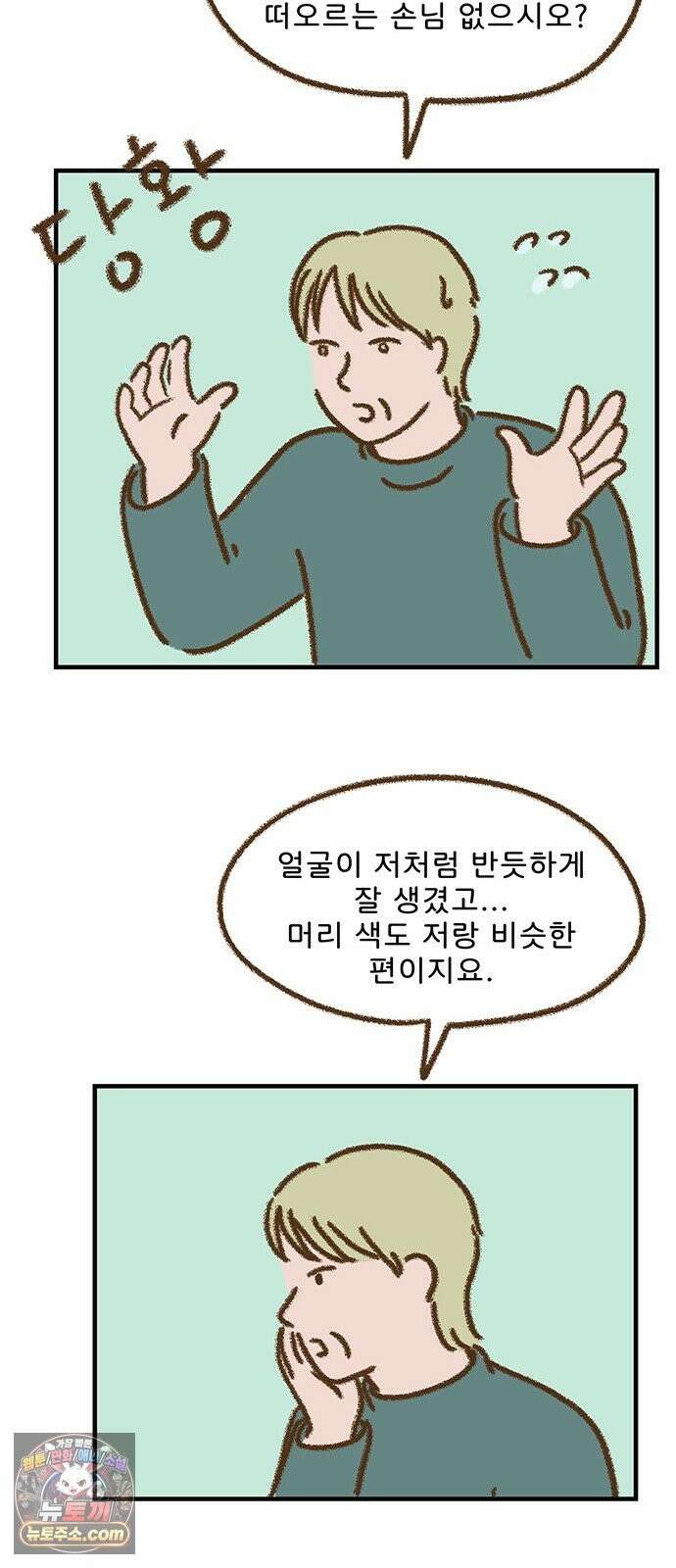 추억이 찾아오는 가게 105． 추억 백다섯, 27