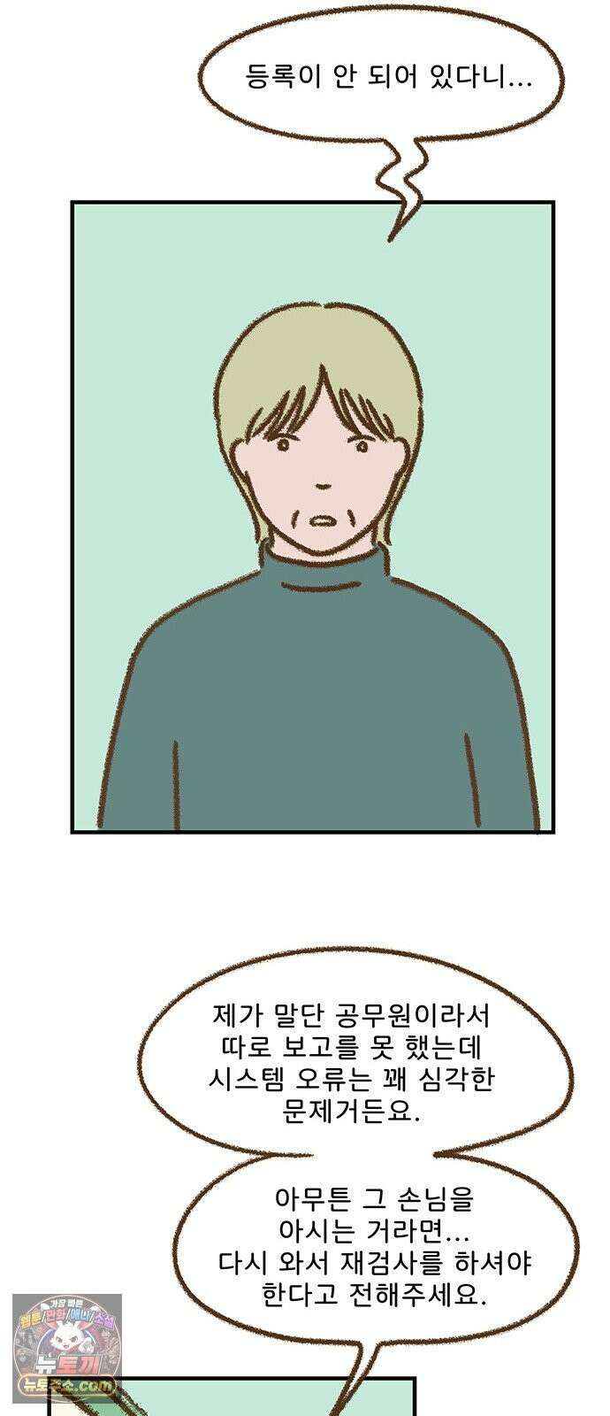 추억이 찾아오는 가게 105． 추억 백다섯, 32