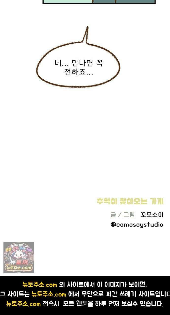 추억이 찾아오는 가게 105． 추억 백다섯, 34
