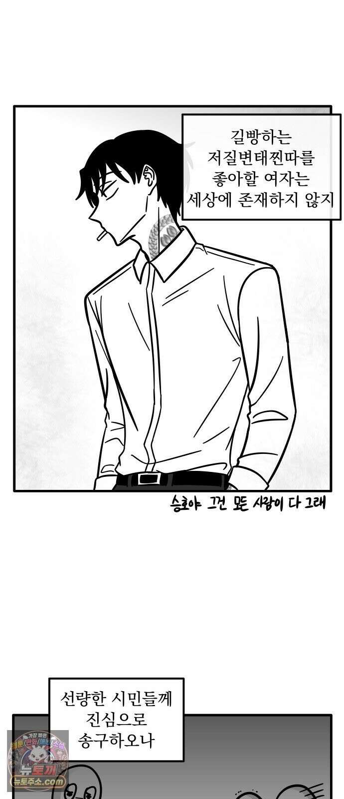 이레즈미 소개팅남 8화 망나니 모드 5