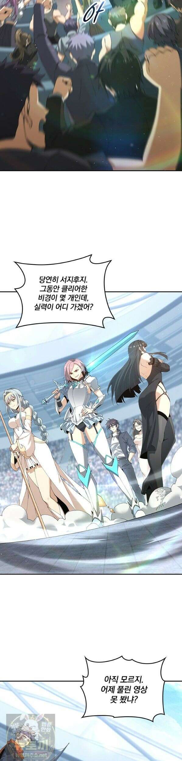나는 최약체 드래곤 테이머 156화 2