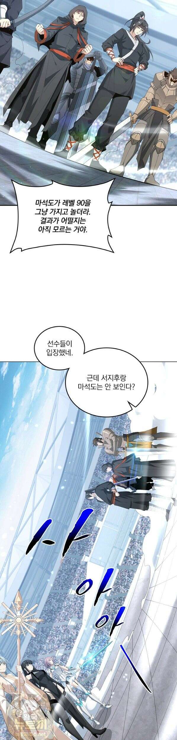 나는 최약체 드래곤 테이머 156화 3