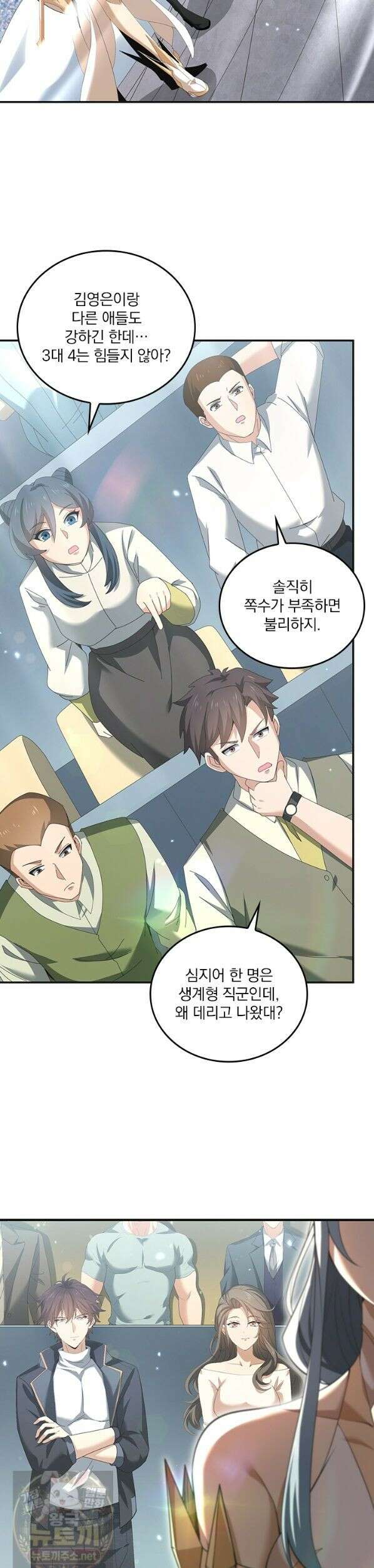 나는 최약체 드래곤 테이머 156화 4