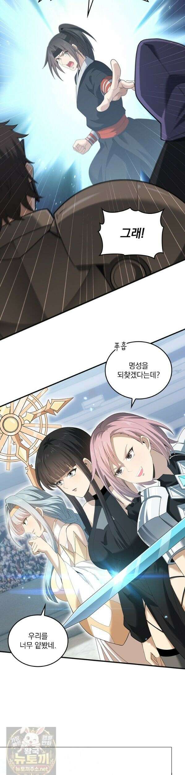 나는 최약체 드래곤 테이머 156화 7