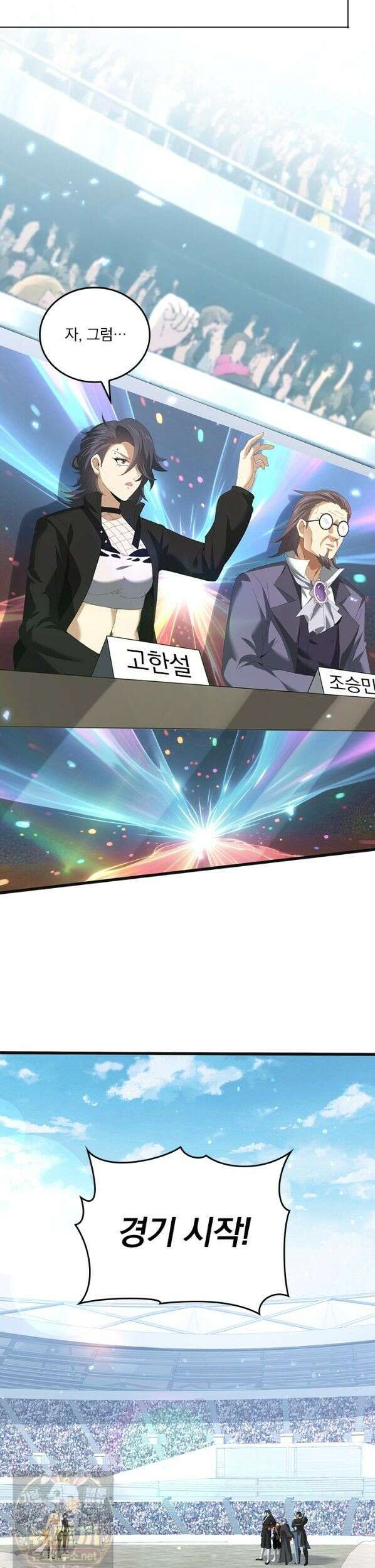 나는 최약체 드래곤 테이머 156화 8