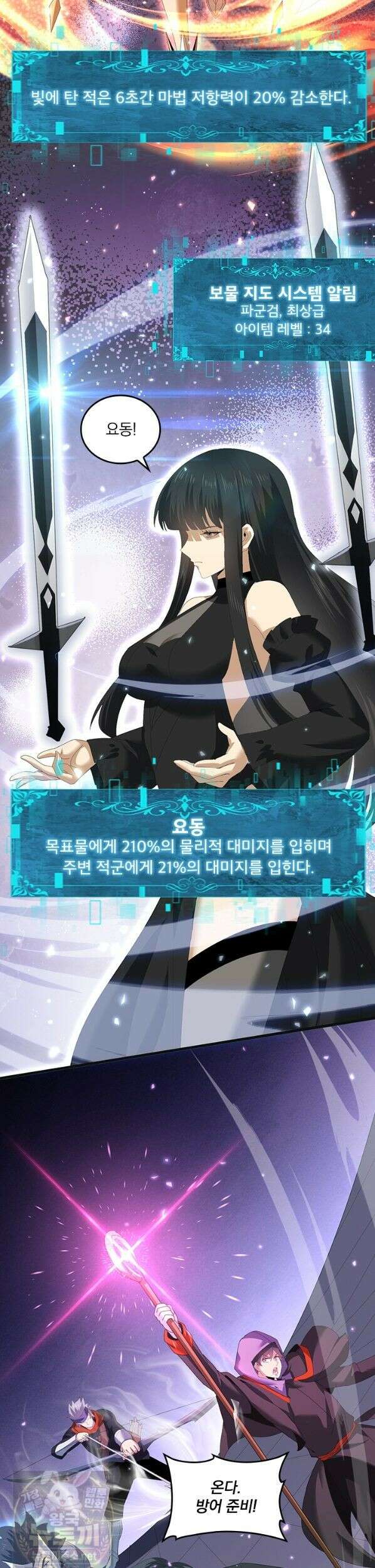 나는 최약체 드래곤 테이머 156화 10