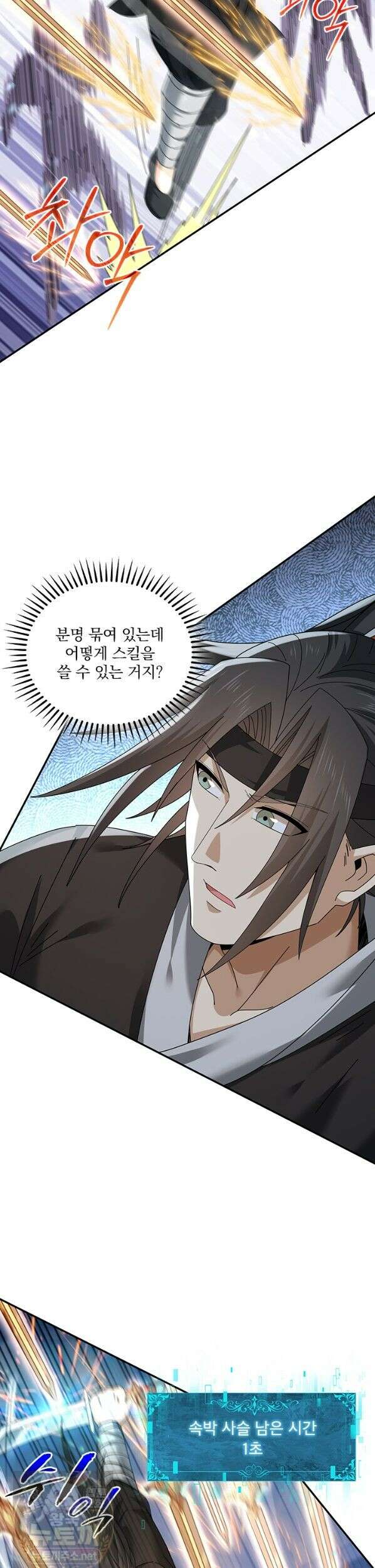 나는 최약체 드래곤 테이머 156화 20