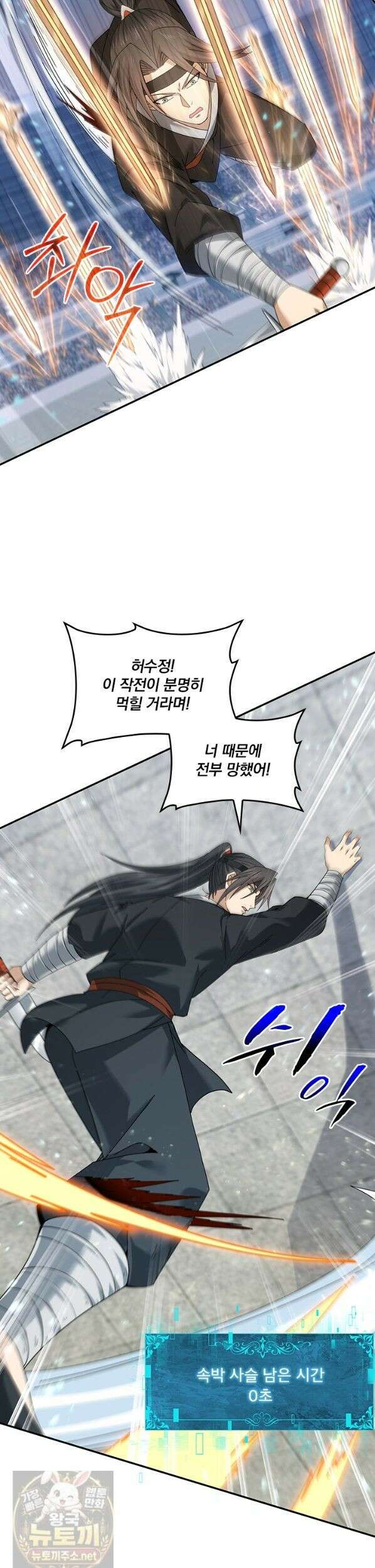 나는 최약체 드래곤 테이머 156화 21