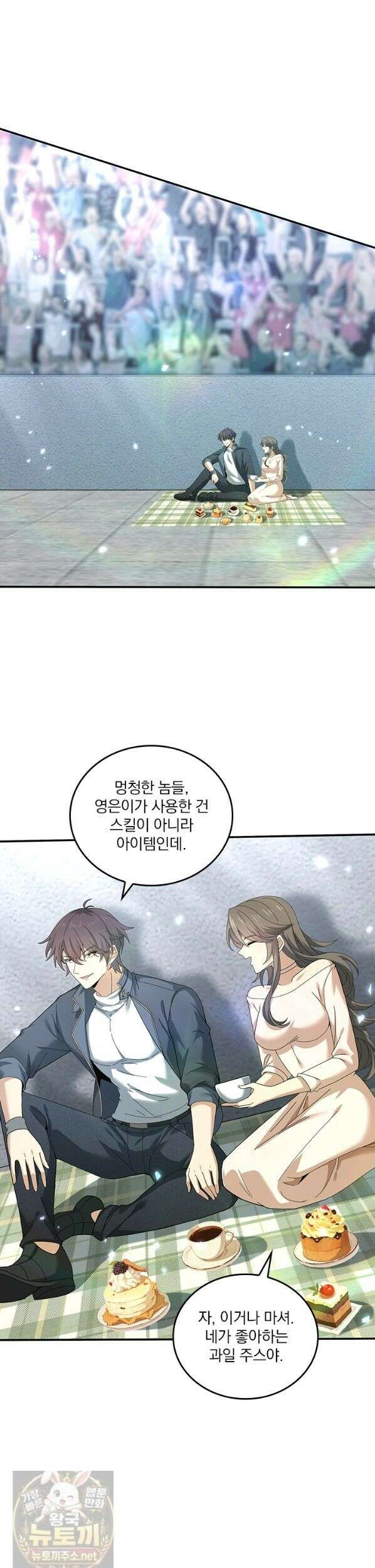 나는 최약체 드래곤 테이머 156화 22