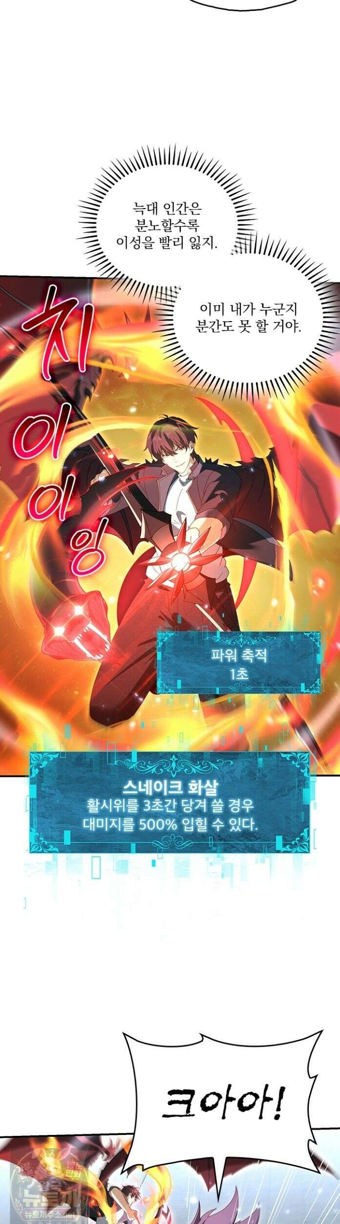 나는 최약체 드래곤 테이머 158화 2