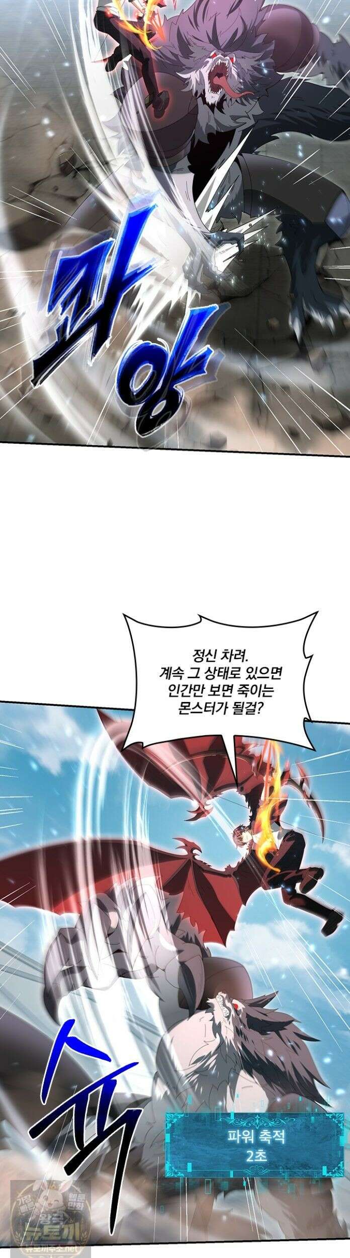 나는 최약체 드래곤 테이머 158화 3