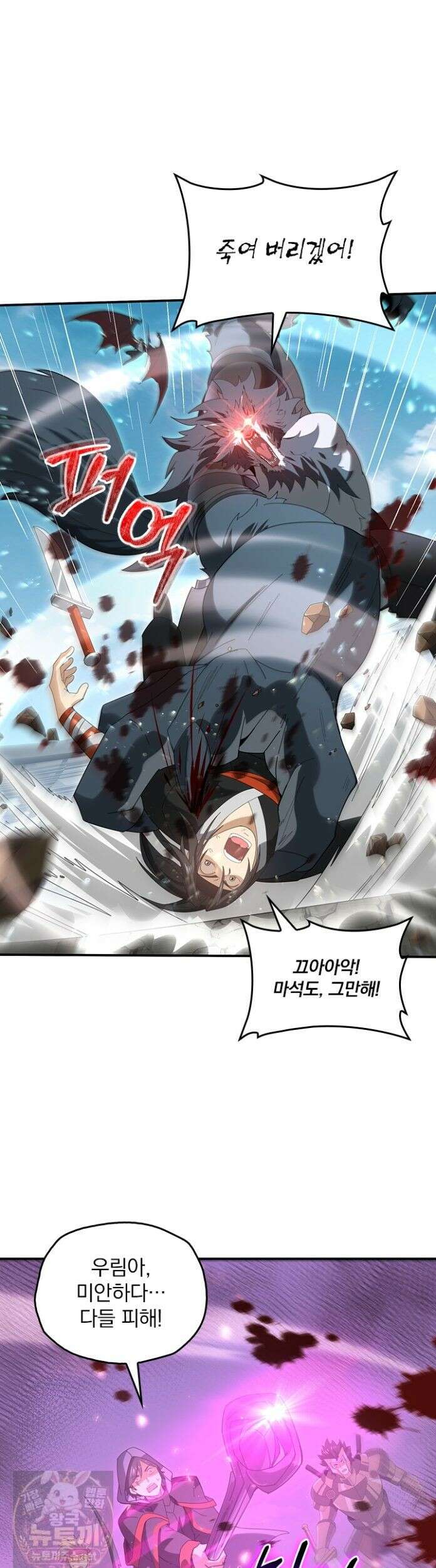 나는 최약체 드래곤 테이머 158화 4