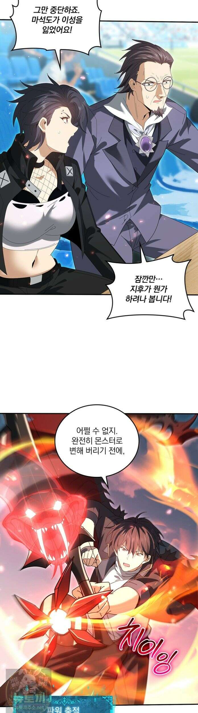 나는 최약체 드래곤 테이머 158화 6