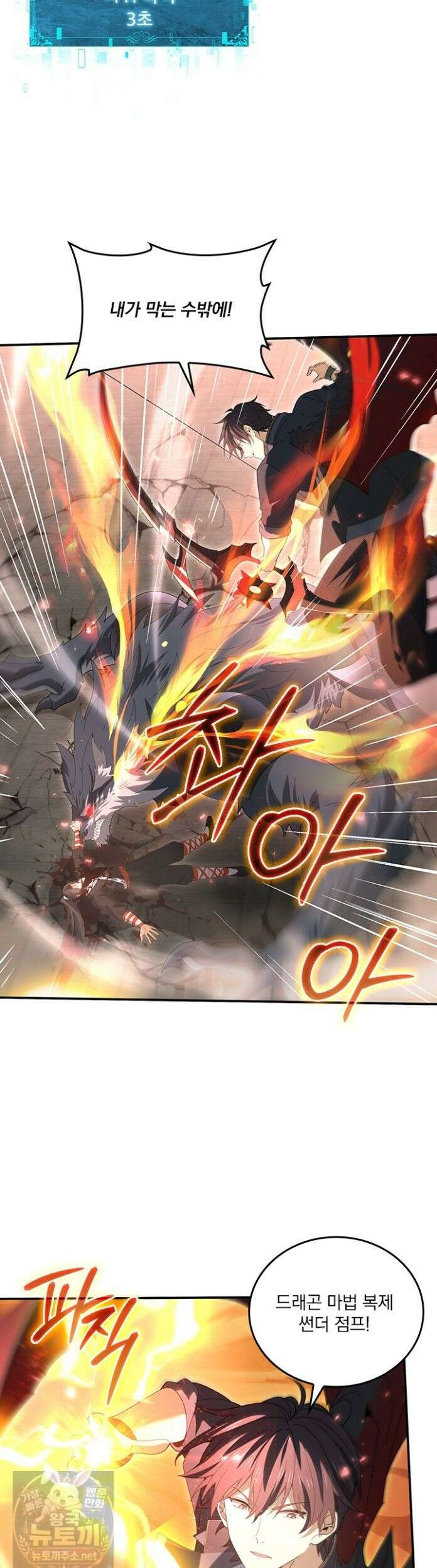 나는 최약체 드래곤 테이머 158화 7