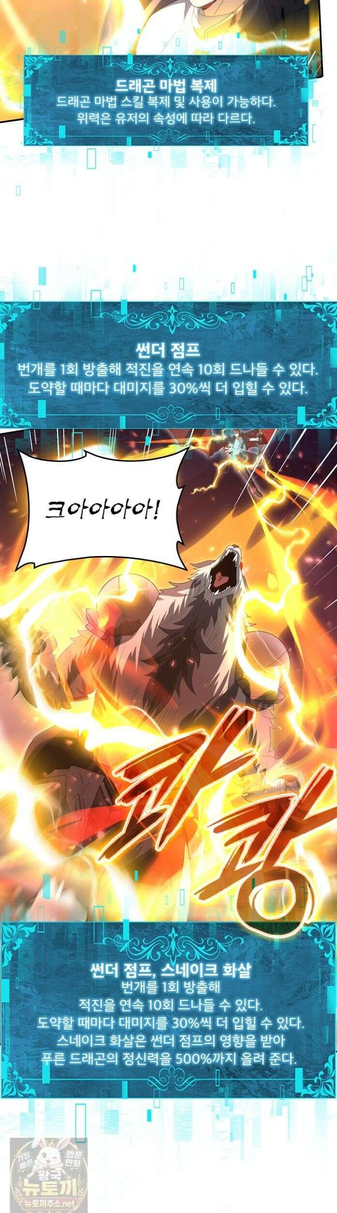 나는 최약체 드래곤 테이머 158화 8