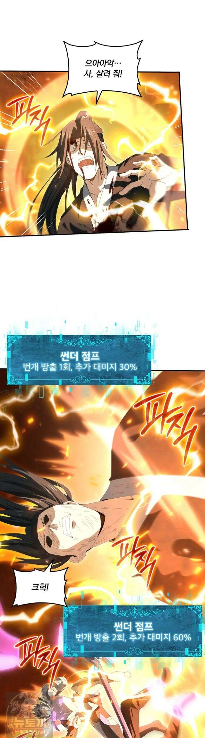 나는 최약체 드래곤 테이머 158화 9