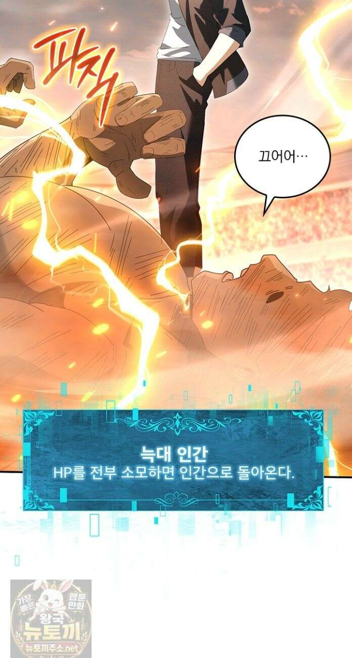 나는 최약체 드래곤 테이머 158화 12