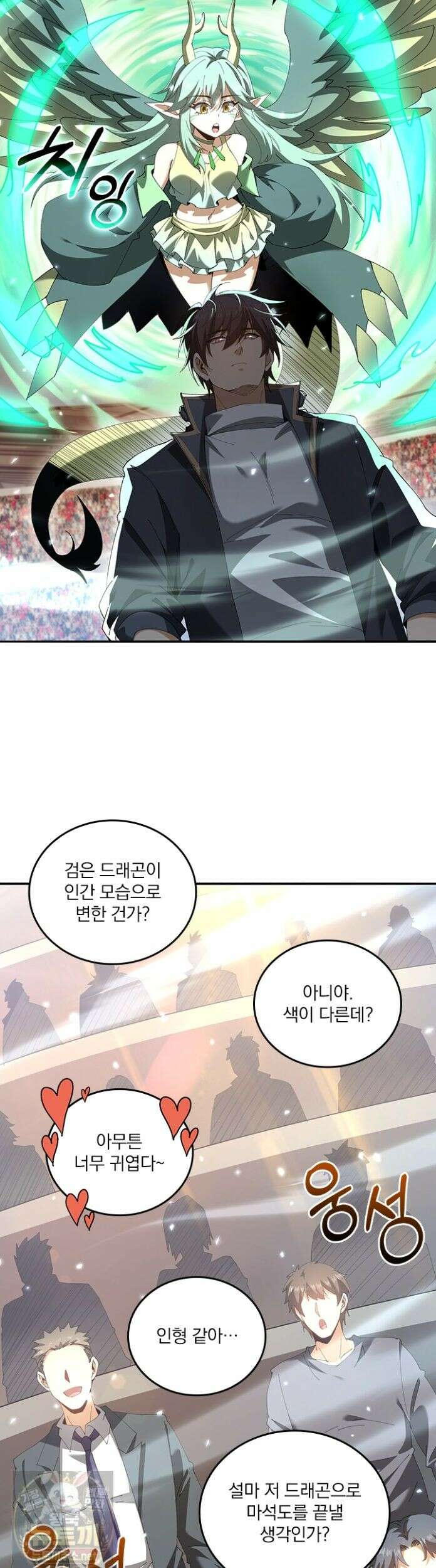 나는 최약체 드래곤 테이머 158화 15