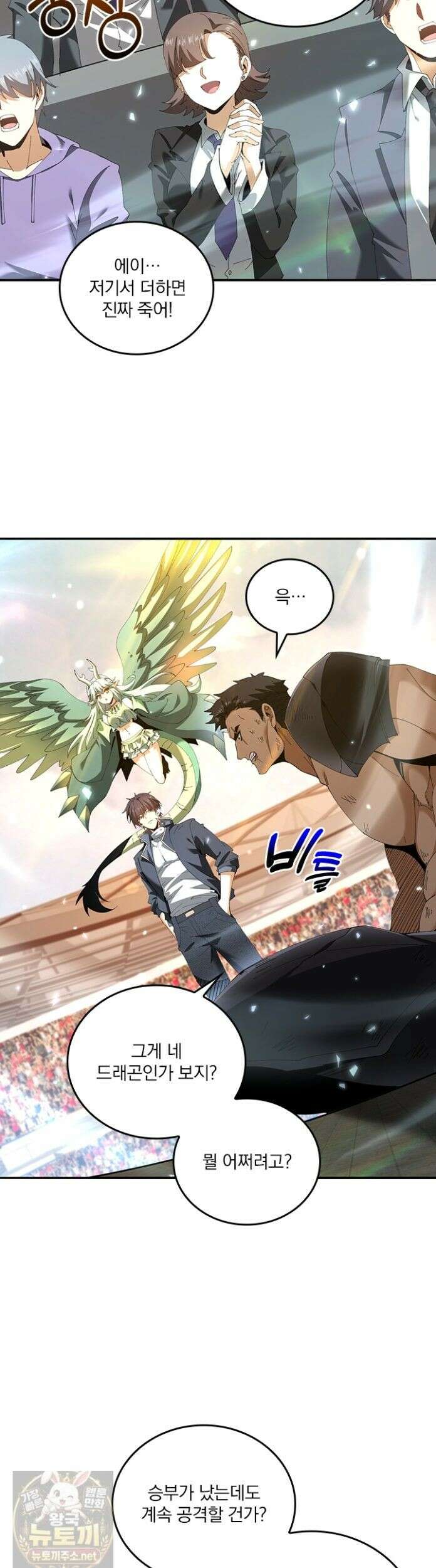 나는 최약체 드래곤 테이머 158화 16