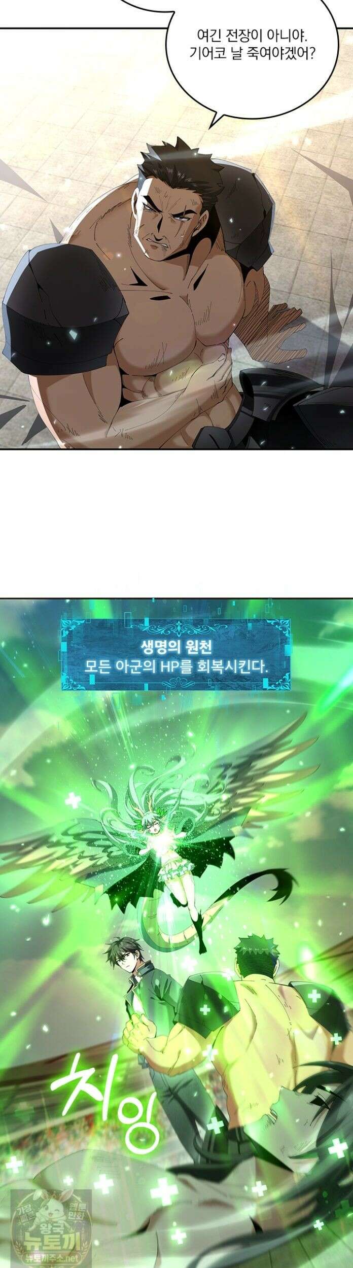 나는 최약체 드래곤 테이머 158화 17