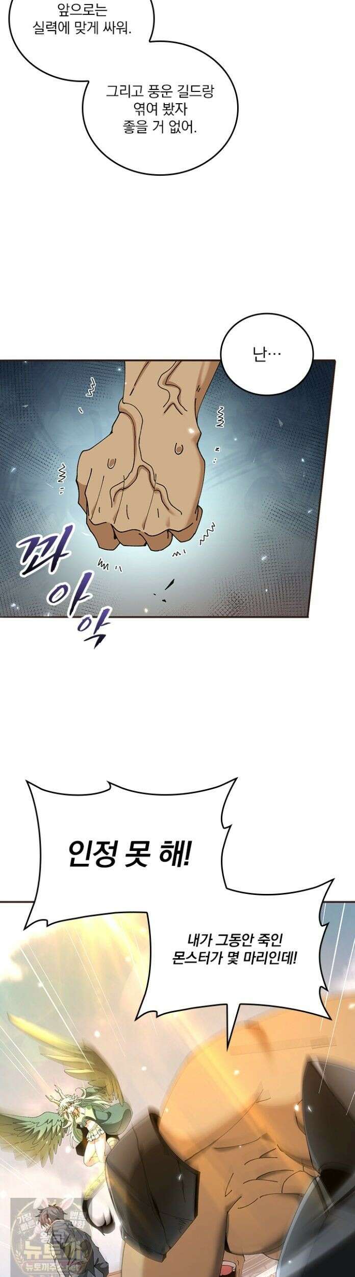 나는 최약체 드래곤 테이머 158화 19
