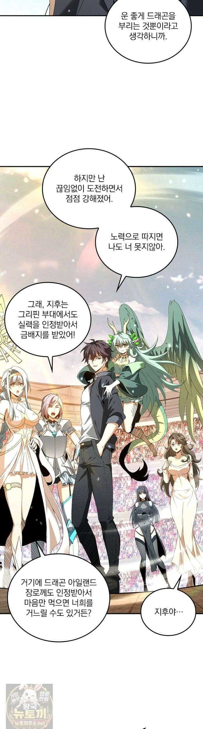 나는 최약체 드래곤 테이머 158화 22