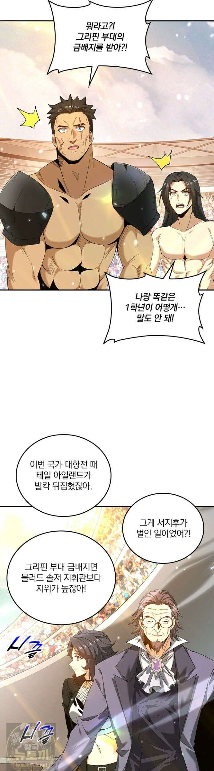 나는 최약체 드래곤 테이머 158화 23