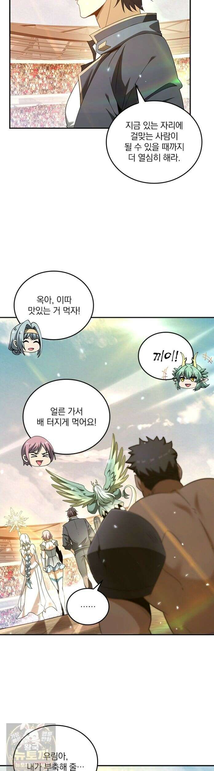 나는 최약체 드래곤 테이머 158화 25