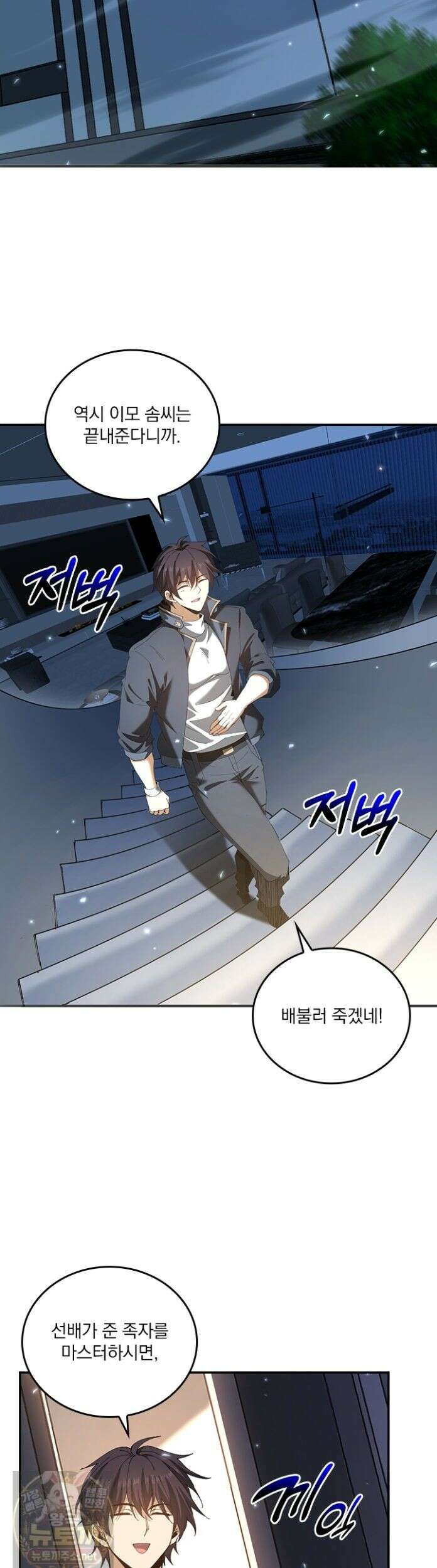 나는 최약체 드래곤 테이머 158화 28
