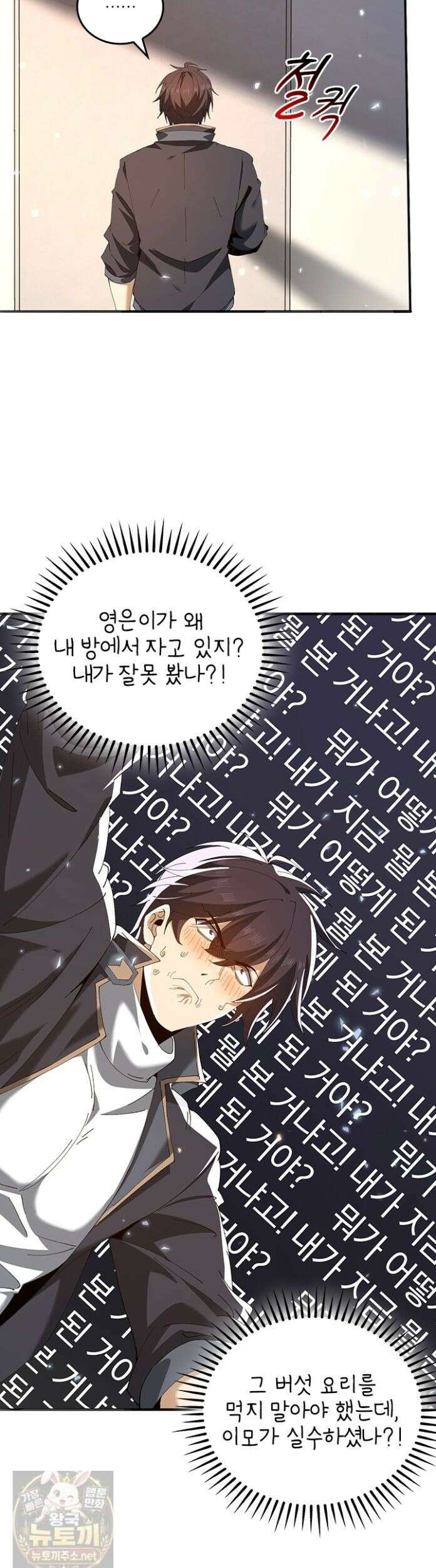 나는 최약체 드래곤 테이머 158화 30