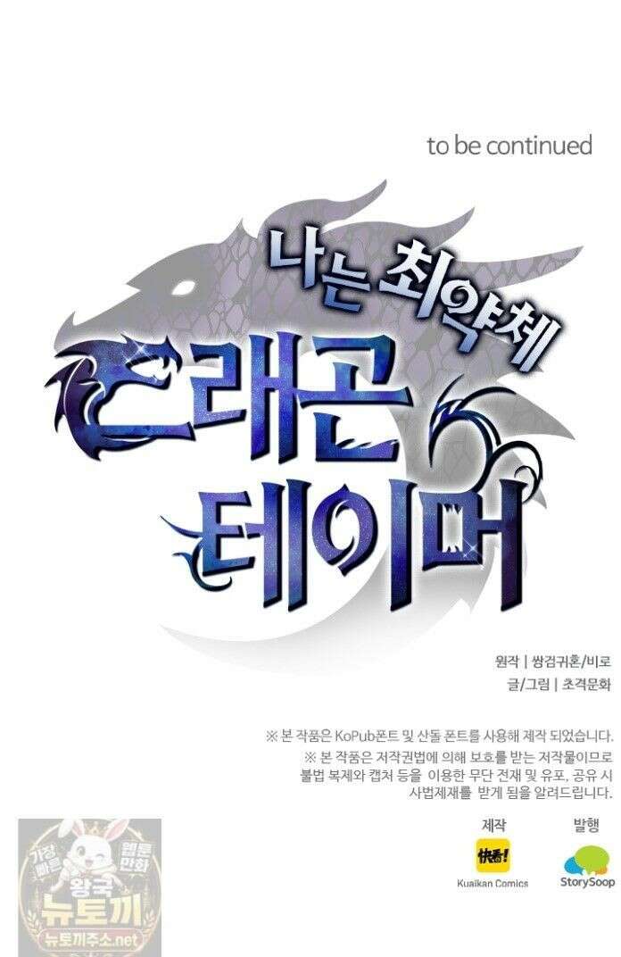나는 최약체 드래곤 테이머 158화 31