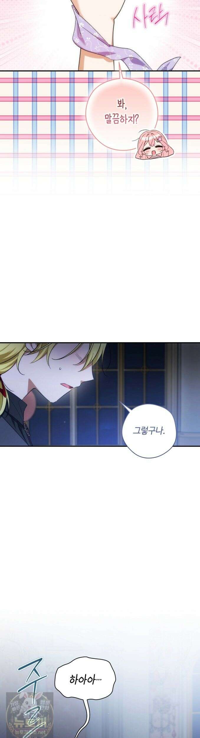 세이브를 생활화합시다 27화 9