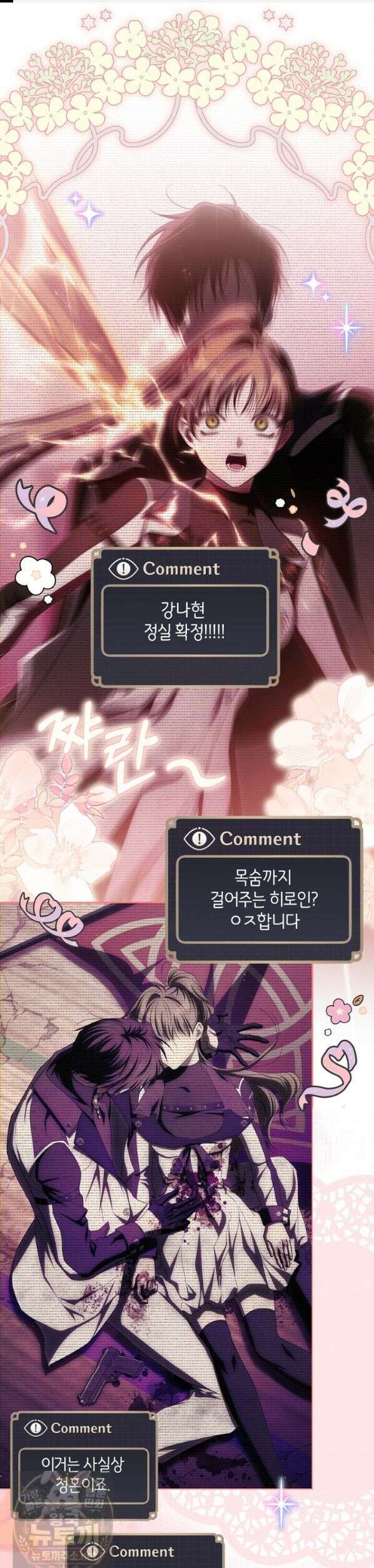 주인공의 꽃길에 올라타는 방법 32화 1