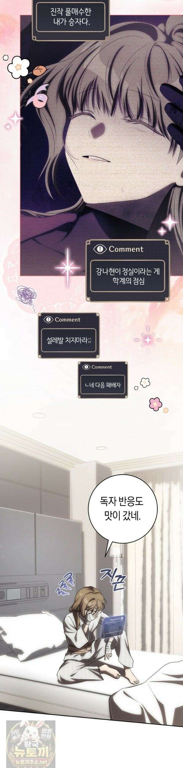 주인공의 꽃길에 올라타는 방법 32화 2