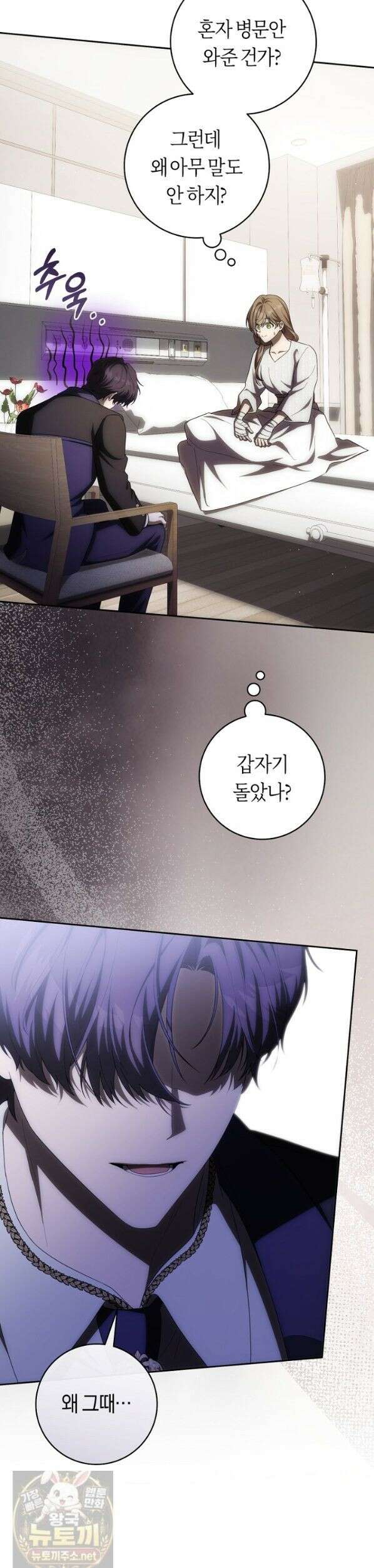 주인공의 꽃길에 올라타는 방법 32화 7