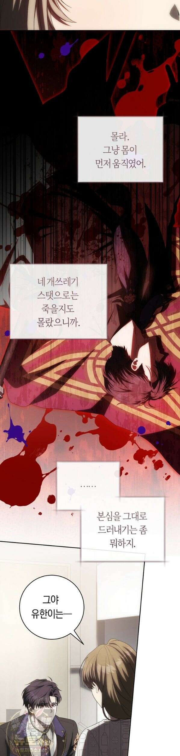주인공의 꽃길에 올라타는 방법 32화 9