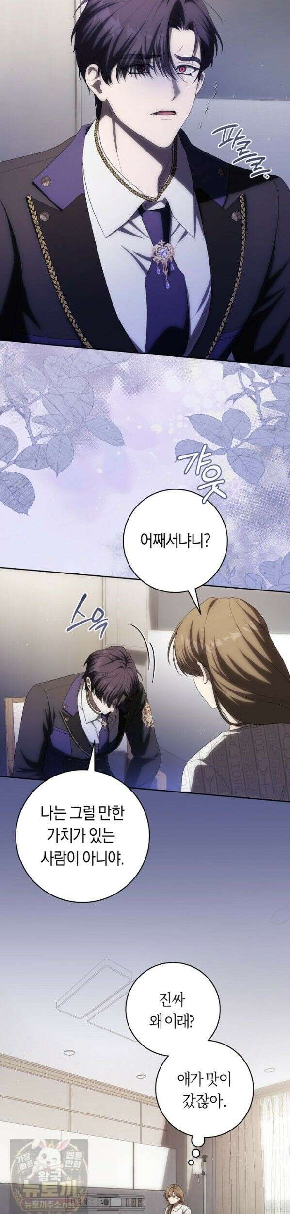 주인공의 꽃길에 올라타는 방법 32화 11
