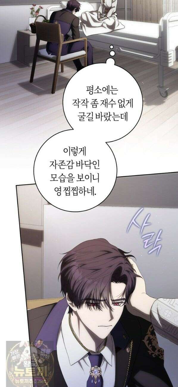 주인공의 꽃길에 올라타는 방법 32화 12