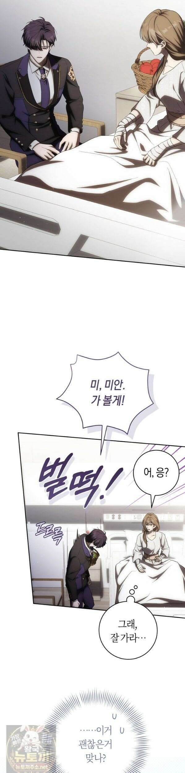 주인공의 꽃길에 올라타는 방법 32화 15