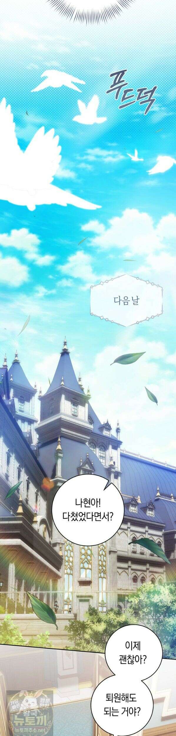 주인공의 꽃길에 올라타는 방법 32화 16