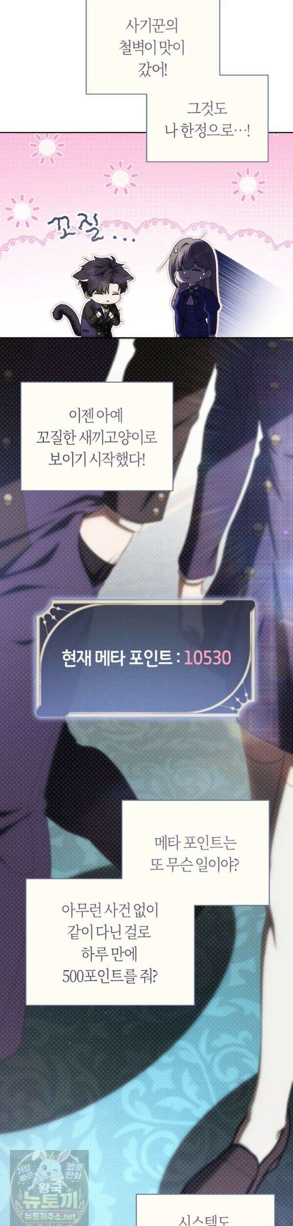 주인공의 꽃길에 올라타는 방법 32화 21