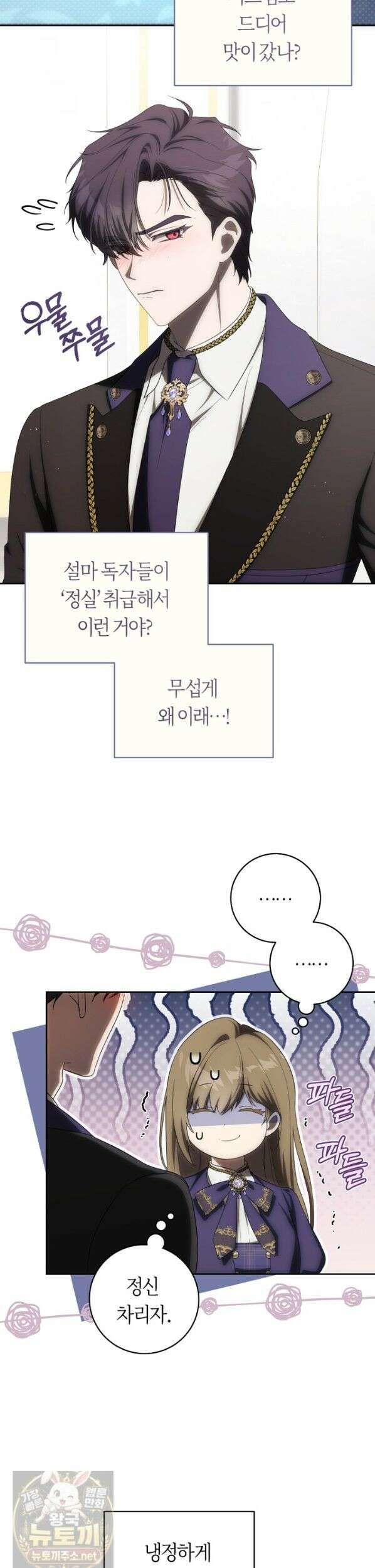주인공의 꽃길에 올라타는 방법 32화 22