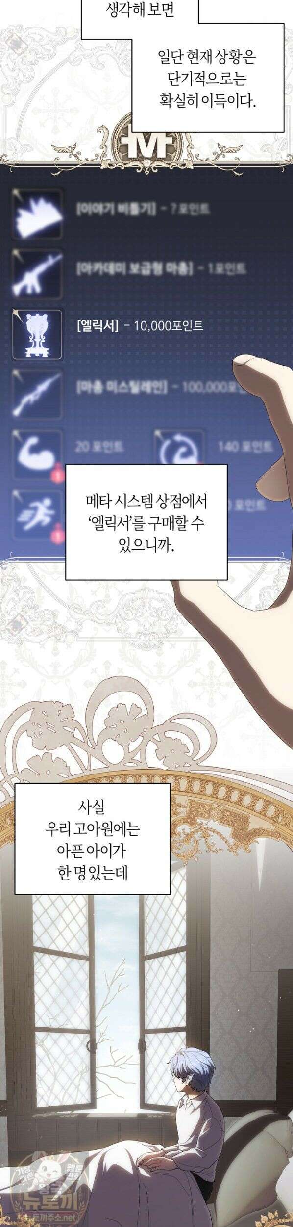 주인공의 꽃길에 올라타는 방법 32화 23