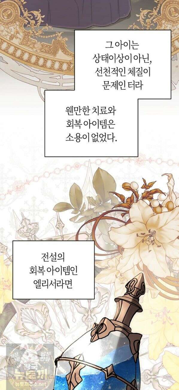 주인공의 꽃길에 올라타는 방법 32화 24