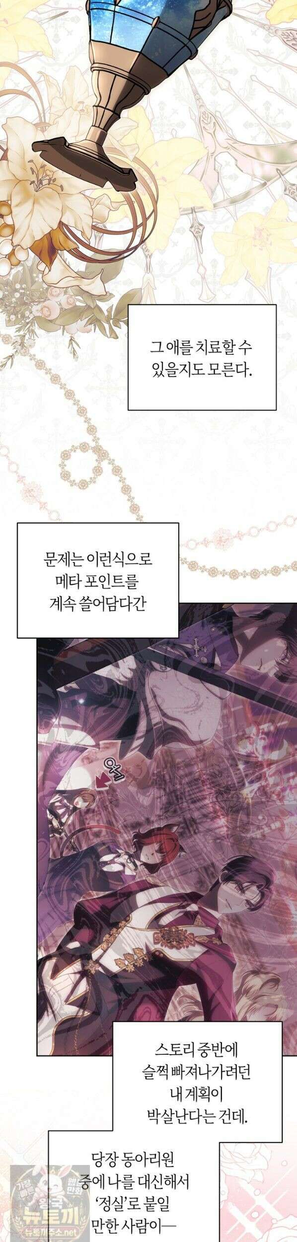 주인공의 꽃길에 올라타는 방법 32화 25