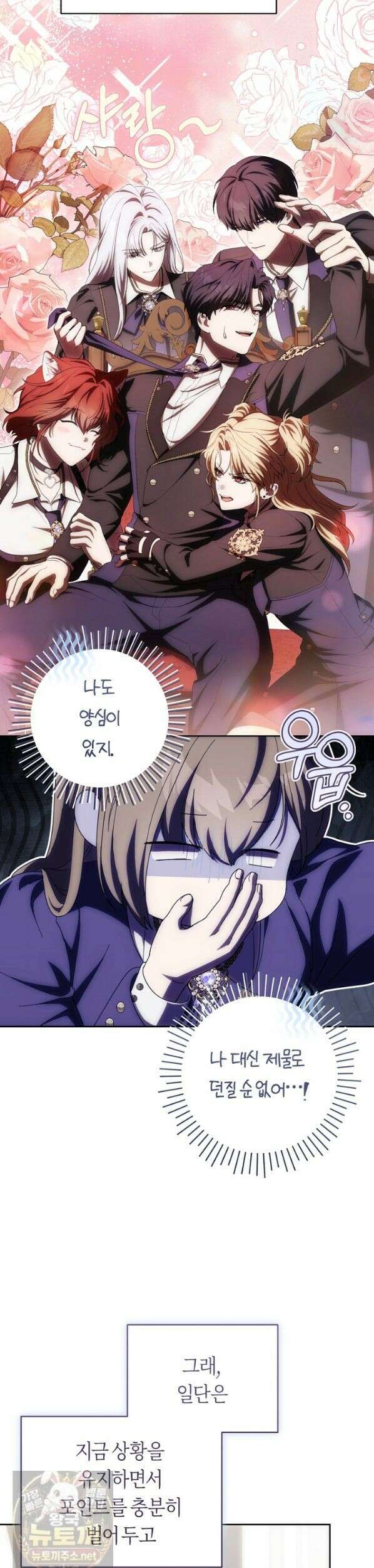 주인공의 꽃길에 올라타는 방법 32화 26