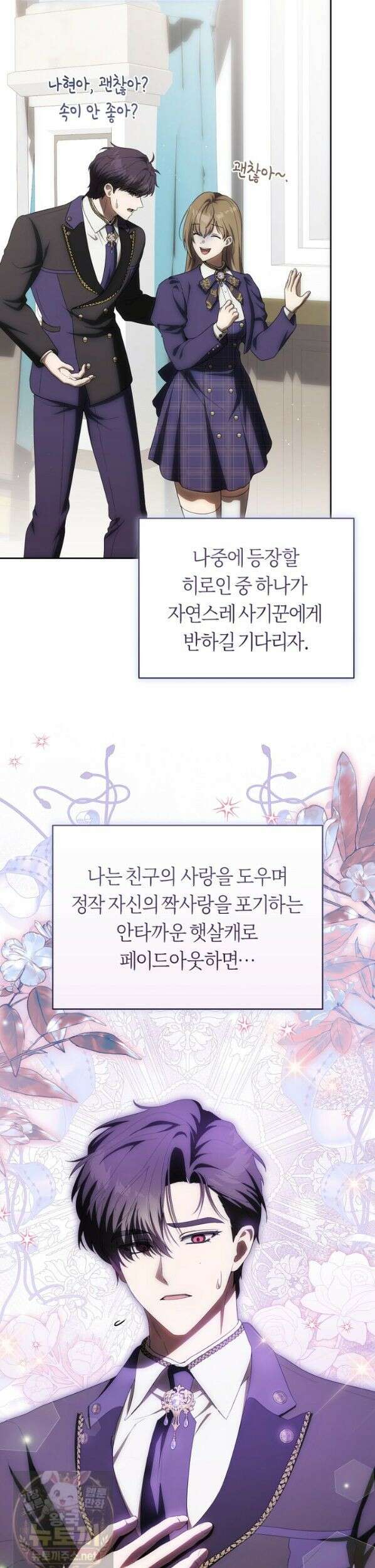주인공의 꽃길에 올라타는 방법 32화 27