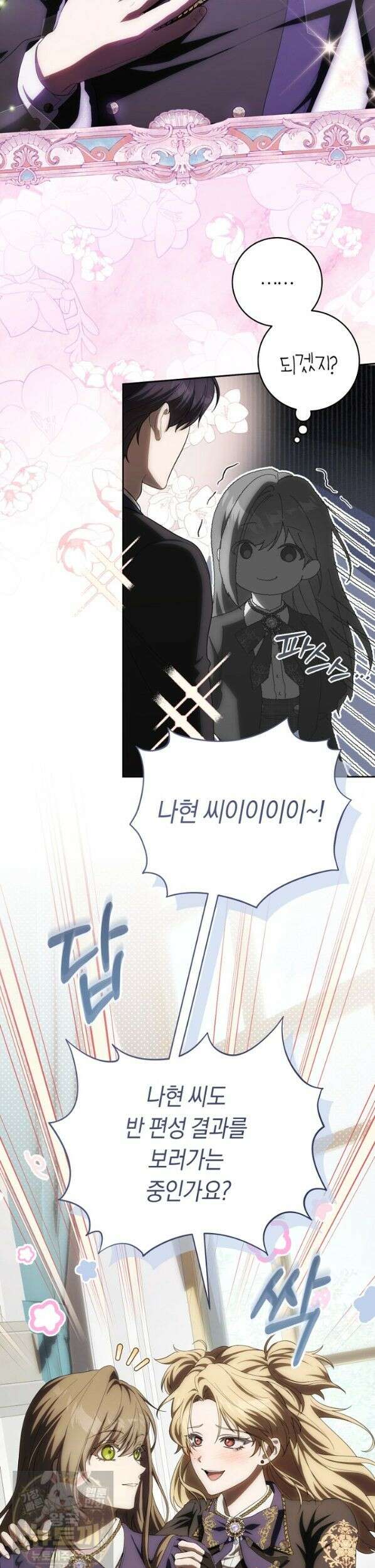 주인공의 꽃길에 올라타는 방법 32화 28