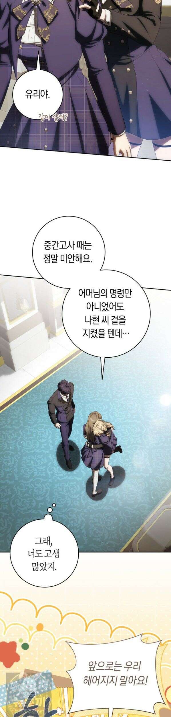 주인공의 꽃길에 올라타는 방법 32화 29