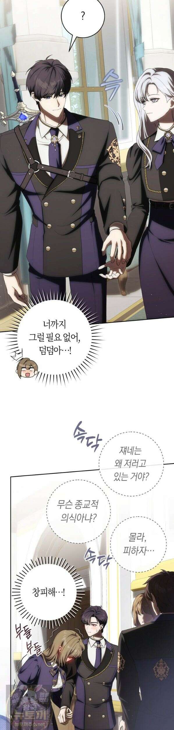 주인공의 꽃길에 올라타는 방법 32화 34